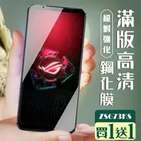 在飛比找momo購物網優惠-ASUS ROG Phone 5 ZS673KS 保護貼 保