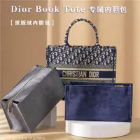 在飛比找ETMall東森購物網優惠-適用Dior迪奧book tote托特內膽包中包撐型購物大小
