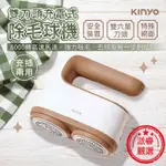 【KINYO 雙刀頭充電式除毛球機】充插兩用 毛球剋星 刮毛球 雙刀頭 除毛球機 去毛球 充電式除毛球機【LD794】