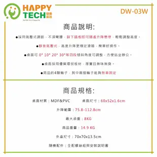 【HappyTech】DW-03W 移動 講台 氣壓升降桌 站立辦公電腦桌 筆電桌 電腦桌辦公桌 站立桌 工作桌 氣壓桌