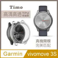 在飛比找PChome24h購物優惠-【Timo】Garmin vivomove 3S專用 TPU