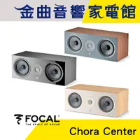 在飛比找蝦皮商城優惠-FOCAL Chora Center 2音路 低音反射式 中