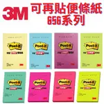 【3M POST-IT】可再貼便條紙 656系列