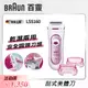 【德國百靈 BRAUN】LS5160 乾濕兩用電動女士刮式美體刀