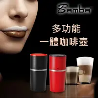 在飛比找momo購物網優惠-【Bamba超馬特惠】手工研磨沖泡咖啡杯超值組(現磨手沖輕便