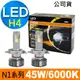 OSRAM N1系列加亮300% H4 汽車LED大燈 6000K /公司貨 (2入)《買就送 OSRAM修容組》