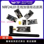 NRF24L01無線串口收發功率加強版遠距離1100米2.4G無線模塊單片機