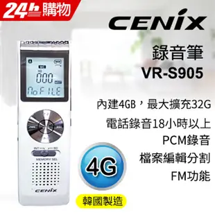 CENIX 4G數位錄音筆 VR-S905 (白色)