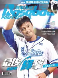 在飛比找樂天市場購物網優惠-【電子書】Baseball Professional職業棒球