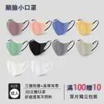 滿100贈送10 立體防護口罩 黑色口罩 白色口罩 9D口罩 5D口罩 韓國明星同款 3D口罩 成人美顔顯瘦口罩