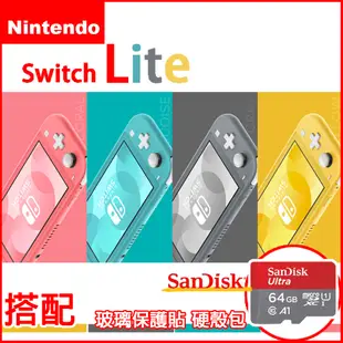 【Nintendo 任天堂】Switch Lite 輕量版主機(日版)+玻璃貼+攜帶包+64GB記憶卡