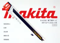 在飛比找Yahoo!奇摩拍賣優惠-Makita(牧田) 軍刀鋸片 305mm 2支 B-635