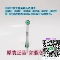 在飛比找露天拍賣優惠-沖牙機飛利浦沖牙器噴頭hx8032 hx8012適用hx83