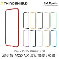 在飛比找樂天市場購物網優惠-犀牛盾 iPhone X XS XR MAX MOD NX 