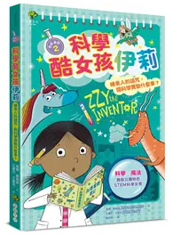 在飛比找TAAZE讀冊生活優惠-科學酷女孩伊莉【救救童話❷】：睡美人的詛咒，關科學實驗什麼事