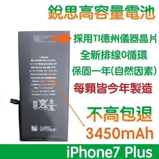【$299免運】不高包退 3450mAh【6大好禮】含稅價 iPhone7+ 銳思高容量電池 iPhone7 Plus 銳思 原廠電池