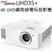 Optoma UHD35+ 4K UHD 劇院級電玩投影機