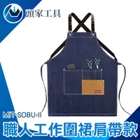 在飛比找PChome24h購物優惠-《頭家工具》MIT-SOBU-II 職人工作圍裙藍色肩帶款