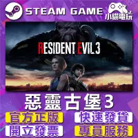 在飛比找蝦皮購物優惠-【小貓電玩】Steam正版 惡靈古堡3 惡靈古堡2 RESI