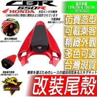 在飛比找蝦皮購物優惠-CBR650R單座蓋 尾殼 R6造型 可載人 含 剎車燈 方