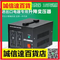 在飛比找樂天市場購物網優惠-日美家電升降變壓器220V轉 110 110V變220V互轉