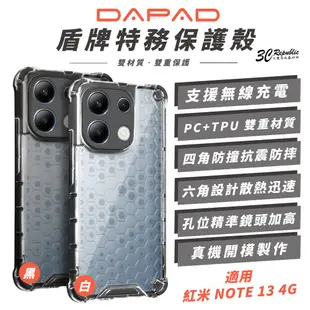 DAPAD 盾牌特務 手機殼 防摔殼 保護殼 適 紅米 NOTE 13 4G (10折)