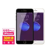 在飛比找momo購物網優惠-iPhone 6 6S Plus 滿版藍光9H玻璃鋼化膜手機