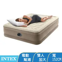 在飛比找PChome24h購物優惠-INTEX 超厚絨豪華雙人加大充氣床-寬152cm(內建幫浦