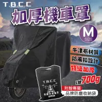 在飛比找momo購物網優惠-【TBCC】機車防水車罩 升級版-M(附專屬收納袋 加厚牛津