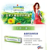 在飛比找樂天市場購物網優惠-BOiRON 法國 布瓦宏 金盞花全效乳膏30g 萬用膏 法