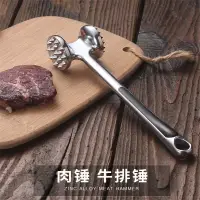 在飛比找樂天市場購物網優惠-牛排錘松肉敲肉錘嫩肉拍打肉錘子扎肉實心斷筋器家用工具廚房神器