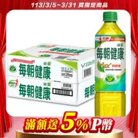 在飛比找PChome24h購物優惠-每朝健康綠茶650ml(24入/箱)x3箱