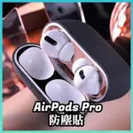 現貨+免運💡PRO 2可共用 金屬防塵貼 AIRPODS PRO / PRO 2 韓國製 ELAGO 鍍18K金