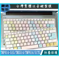 在飛比找蝦皮購物優惠-彩色 宏碁 ACER TMP614-51G TMX514 T