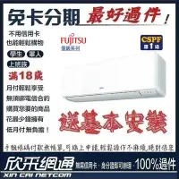 在飛比找Yahoo!奇摩拍賣優惠-FUJITSU 富士通 6-8坪R32優級變頻冷暖冷氣 分離