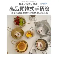 在飛比找蝦皮購物優惠-【台灣現貨-304不鏽鋼】韓國米酒碗 手柄碗 黃銅 米酒碗 
