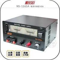 在飛比找樂天市場購物網優惠-《飛翔無線3C》NISSEI NS-1245A 電源供應器 