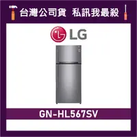 在飛比找蝦皮購物優惠-LG 樂金 GN-HL567SV 525L 變頻雙門冰箱 G