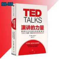 在飛比找蝦皮購物優惠-💟演講的力量 TED TALKS『寫給每一個想提升口才與演講