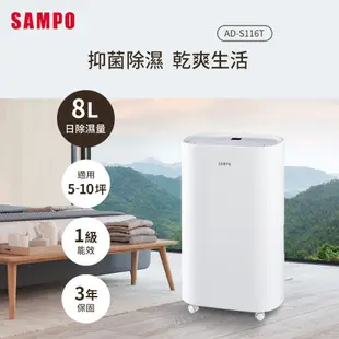 (福利品)SAMPO聲寶 8L除濕機 AD-S116T