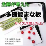 日本主婦幫手多功能可瀝水砧板切菜板料理防潑抗菌POPOJP