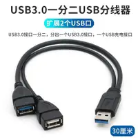 在飛比找ETMall東森購物網優惠-USB3.0高速一分二HUB分線器USB數據線拓展器筆記本電