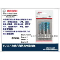 在飛比找樂天市場購物網優惠-台北益昌 德國 BOSCH 專業 六角柄 六角 萬用 水泥 