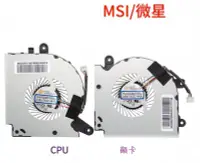 在飛比找露天拍賣優惠-軒林-台灣出貨 全新筆電散熱風扇 適用 微星 MSI GF7