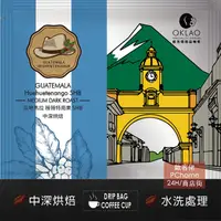 在飛比找PChome24h購物優惠-【歐客佬】瓜地馬拉 薇薇特南果SHB 水洗 (掛耳包) 中深