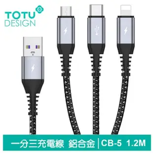 【TOTU 拓途】一分三 Lightning/安卓MicroUSB/TypeC 1.2M 快充/充電傳輸線 CB-5系列(iPhone充電線)