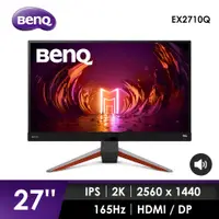 在飛比找燦坤線上購物優惠-BenQ EX2710Q 27型165Hz 2K遊戲螢幕(E