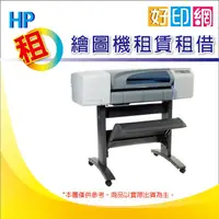 在飛比找蝦皮購物優惠-【好印網】HP DESIGNJET DSJ T520 A1 