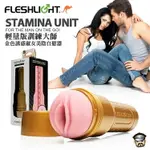 美國FLESHLIGHT 輕量版訓練大師 金色緊實美陰自慰器 GO STAMINA TRAINING UNIT