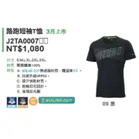 在飛比找蝦皮商城精選優惠-2020最新《典將體育》Mizuno 美津濃 路跑 短袖T恤